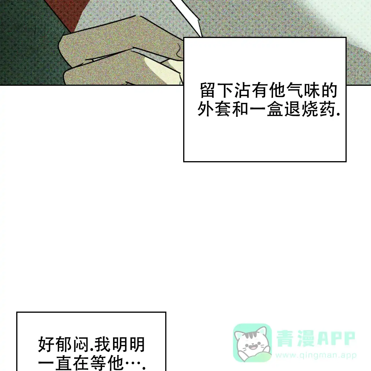 《绿色镌像》第55话 第76页