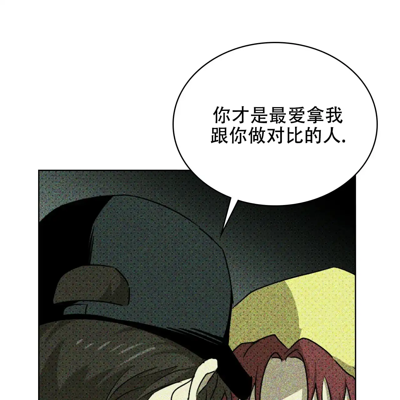 《绿色镌像》第55话 第110页