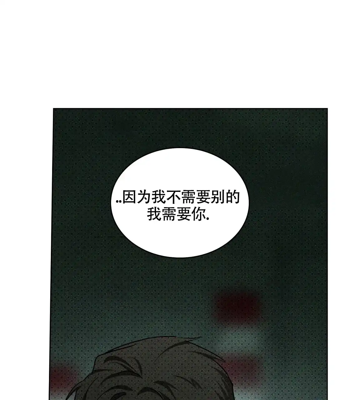 《绿色镌像》第55话 第43页