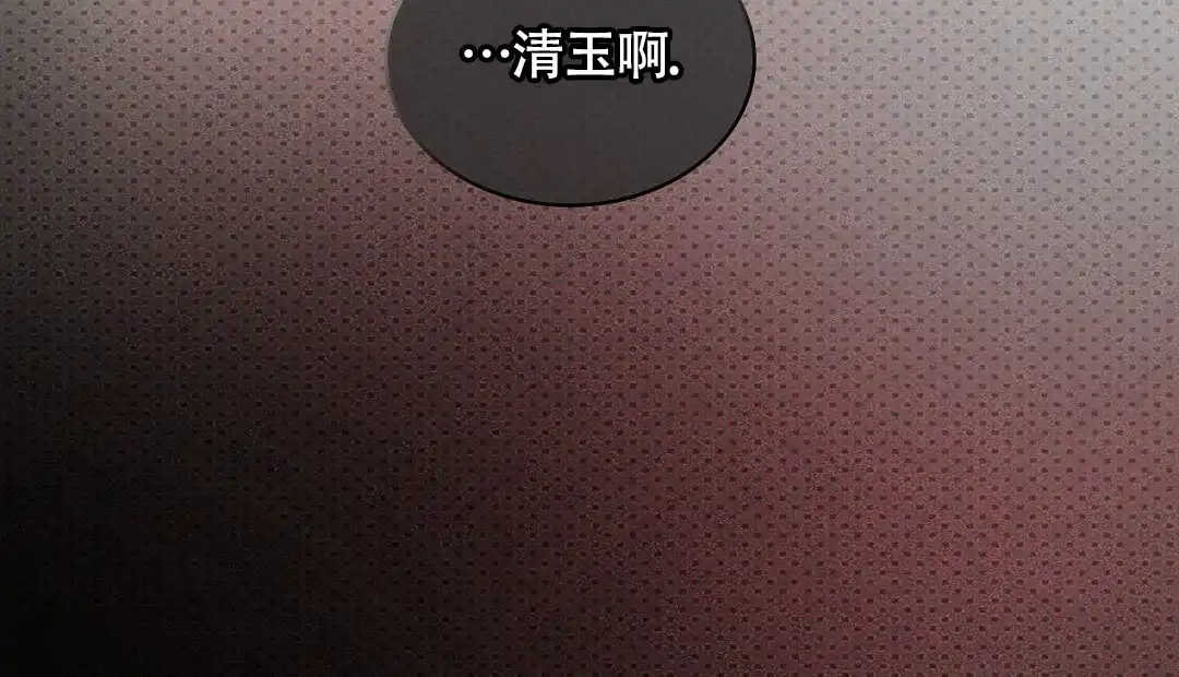 《绿色镌像》第55话 第57页