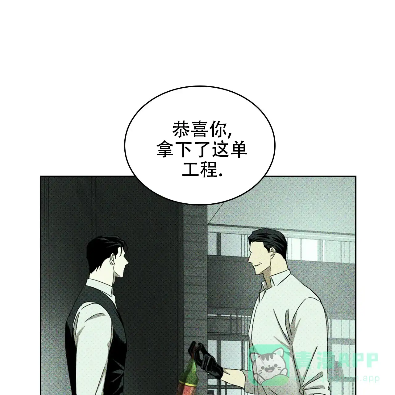 《绿色镌像》第55话 第141页