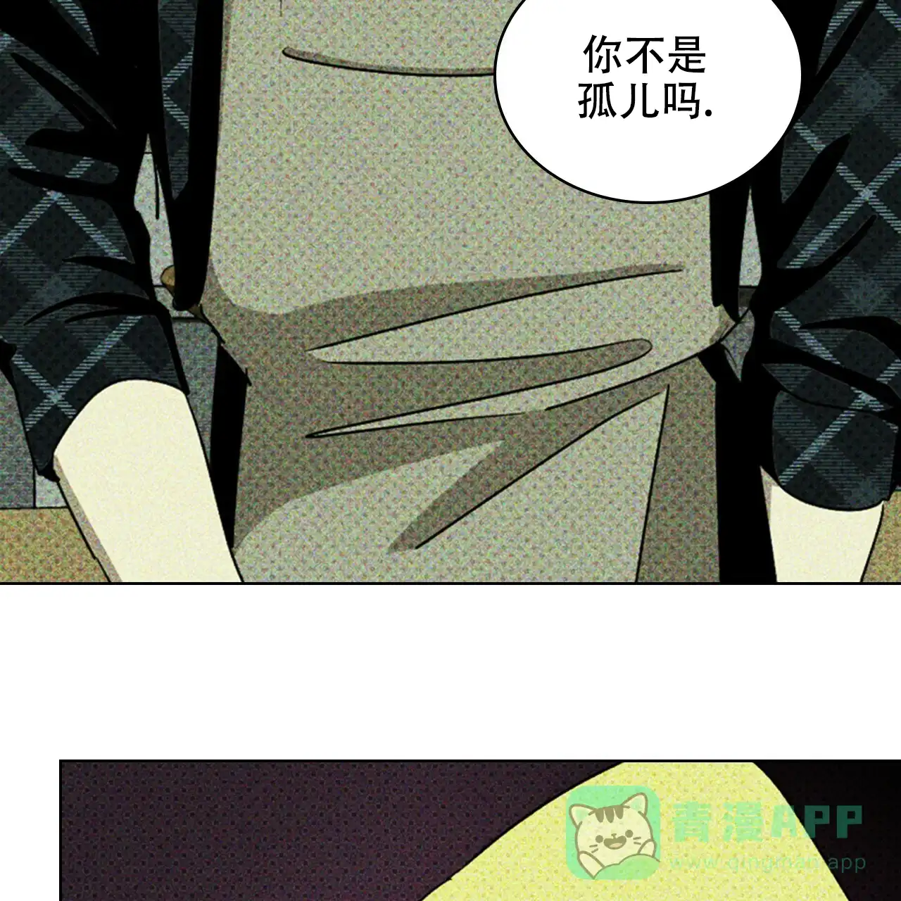 《绿色镌像》第55话 第106页