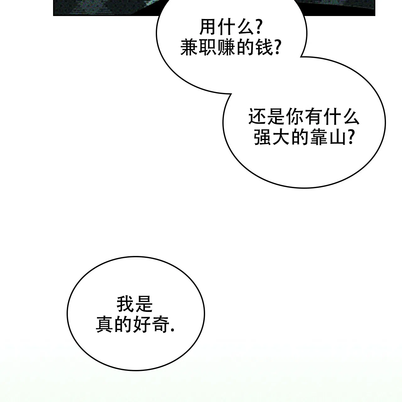 《绿色镌像》第55话 第104页