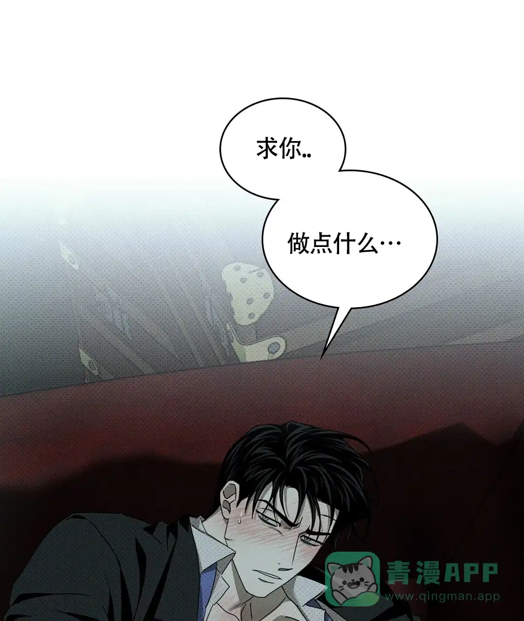《绿色镌像》第55话 第26页