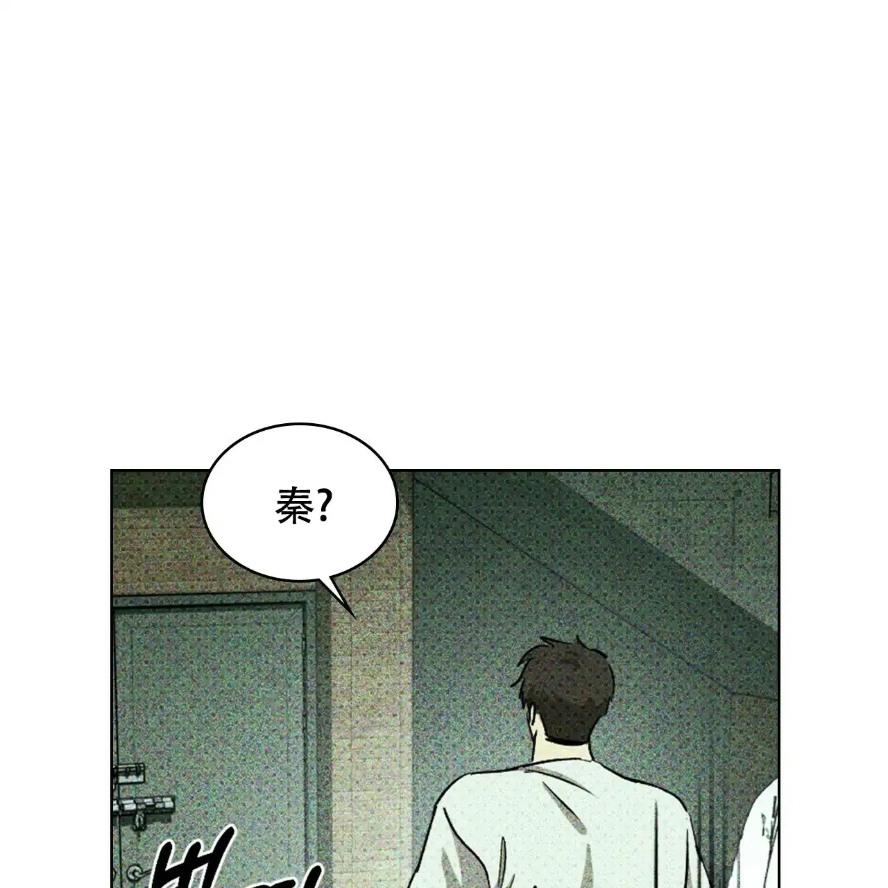 《绿色镌像》第55话 第70页