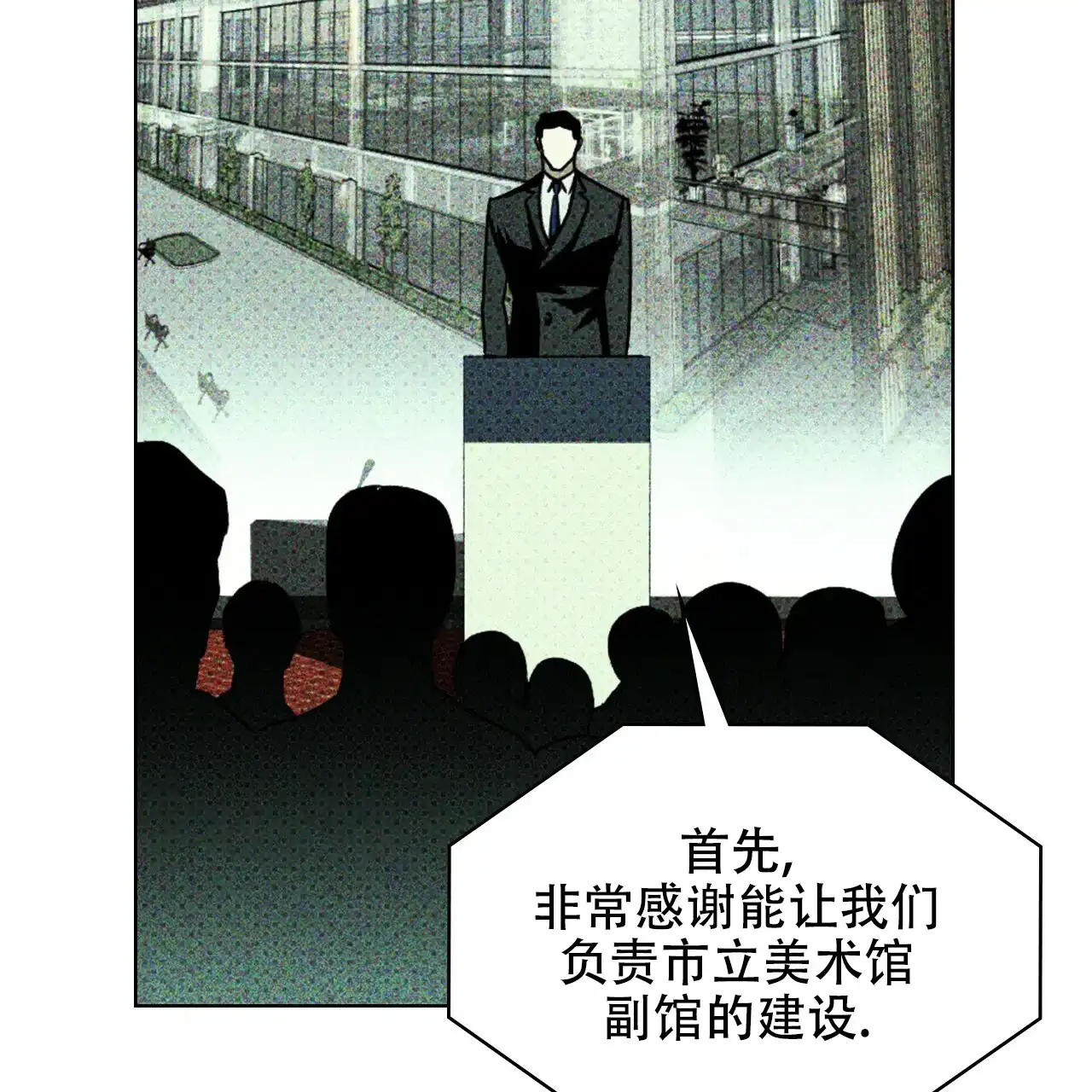 《绿色镌像》第55话 第119页