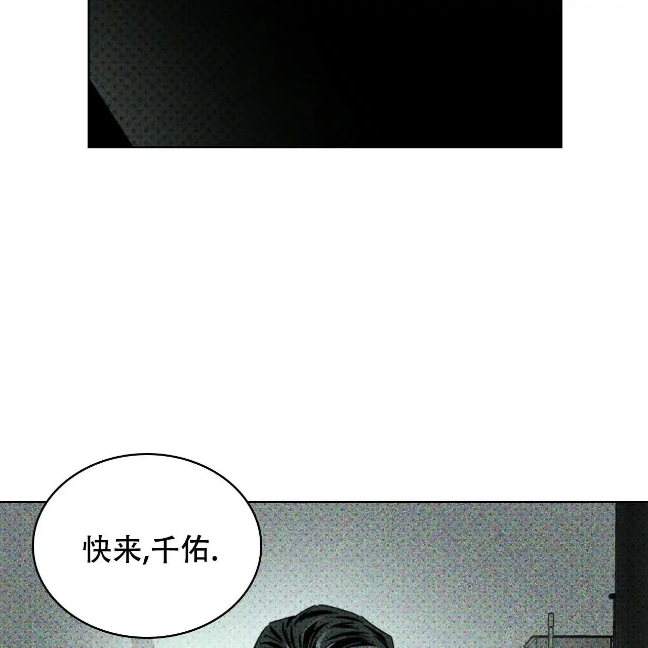 《绿色镌像》第55话 第133页