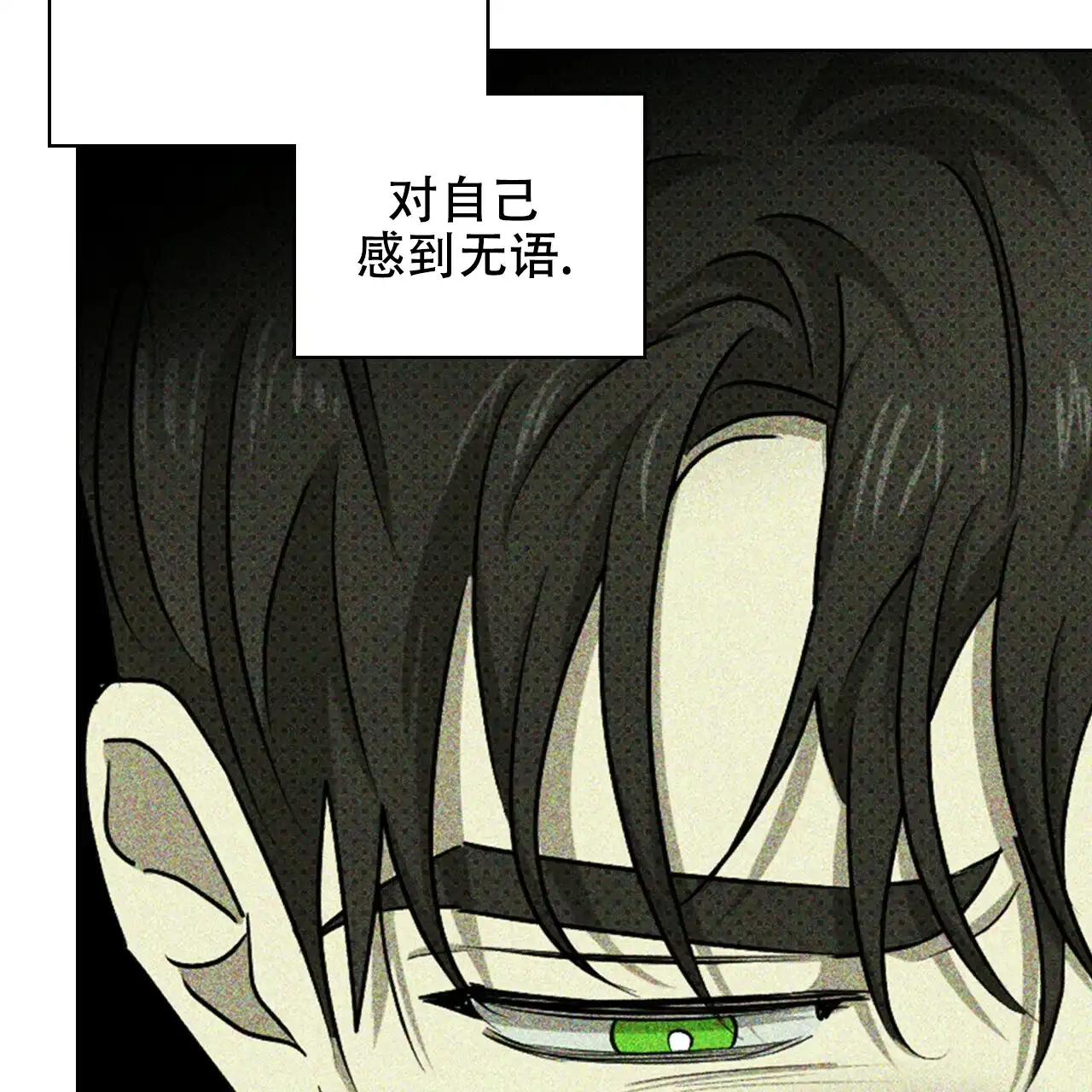 《绿色镌像》第55话 第77页