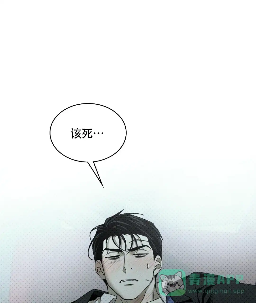 《绿色镌像》第55话 第1页