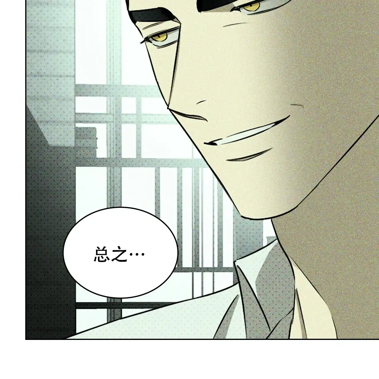 《绿色镌像》第55话 第139页