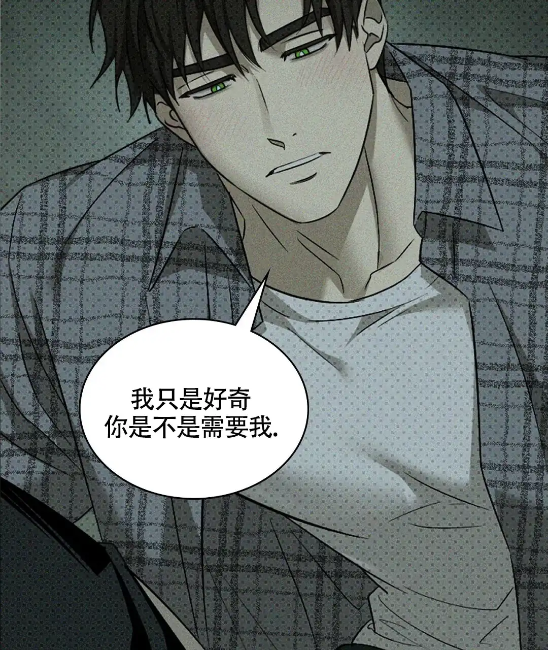 《绿色镌像》第55话 第39页
