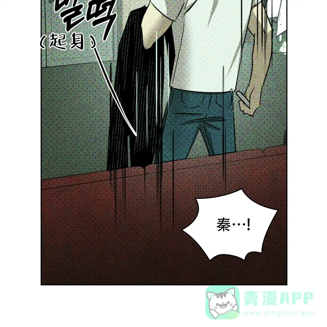 《绿色镌像》第55话 第71页