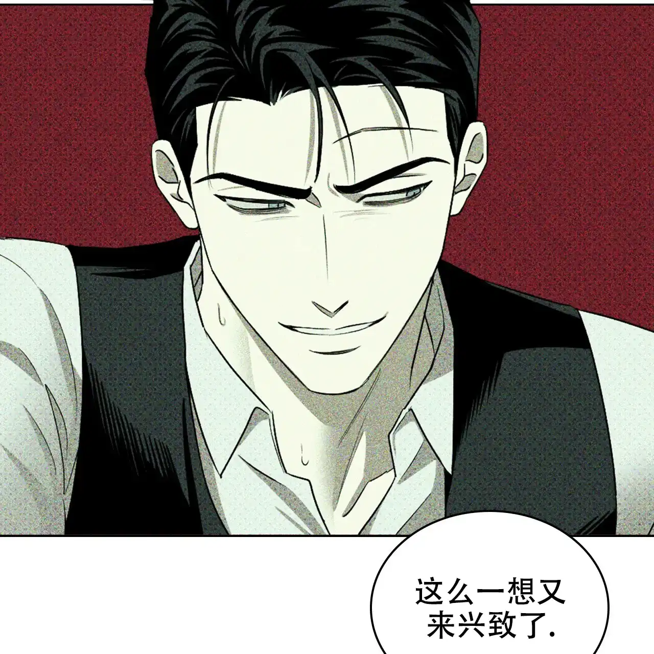 《绿色镌像》第56话 第90页