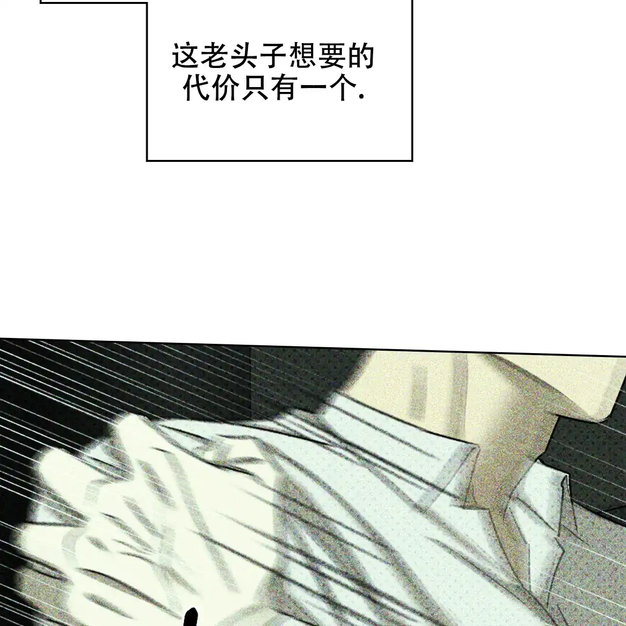 《绿色镌像》第56话 第75页