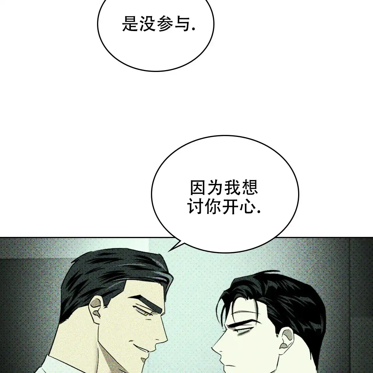 《绿色镌像》第56话 第72页