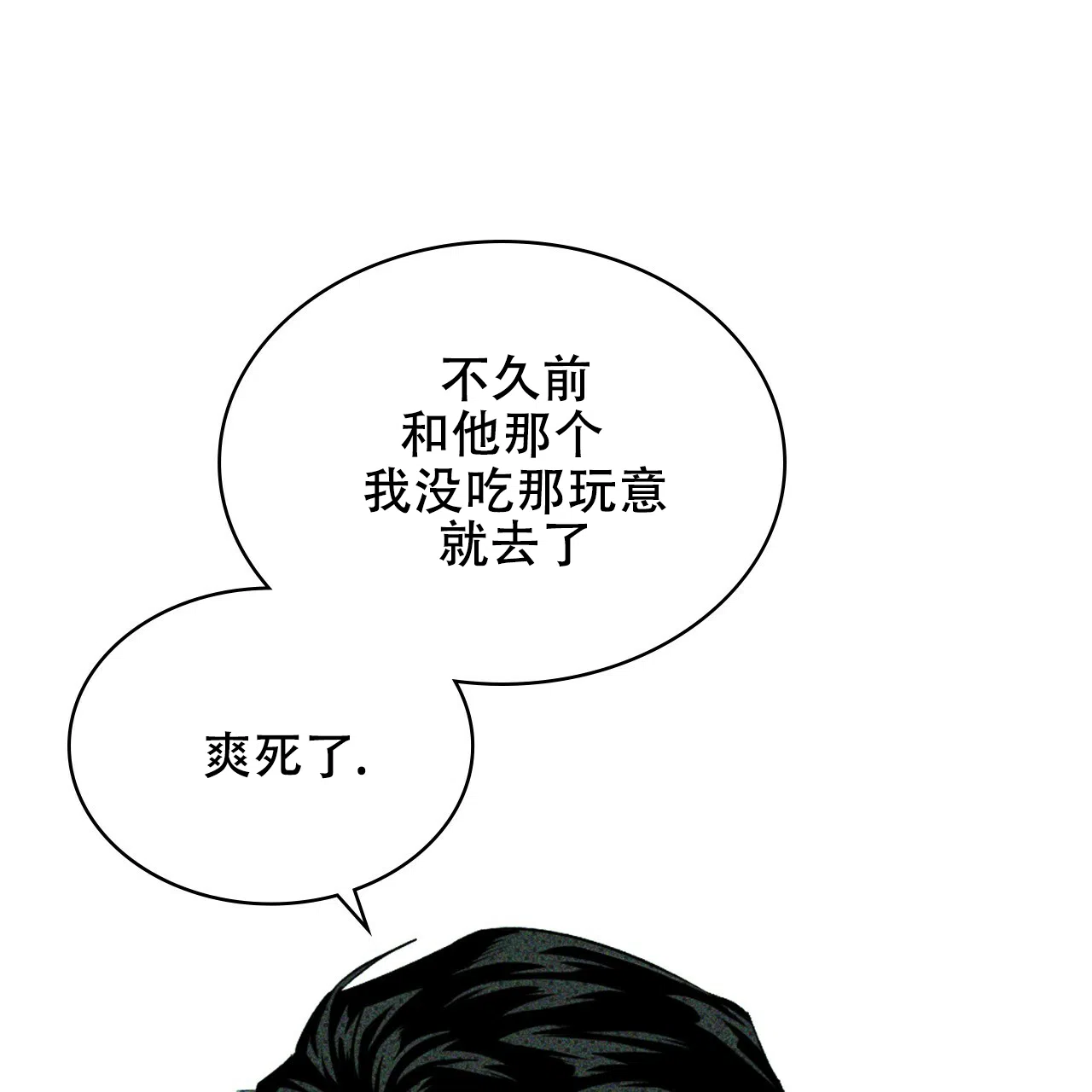 《绿色镌像》第56话 第89页