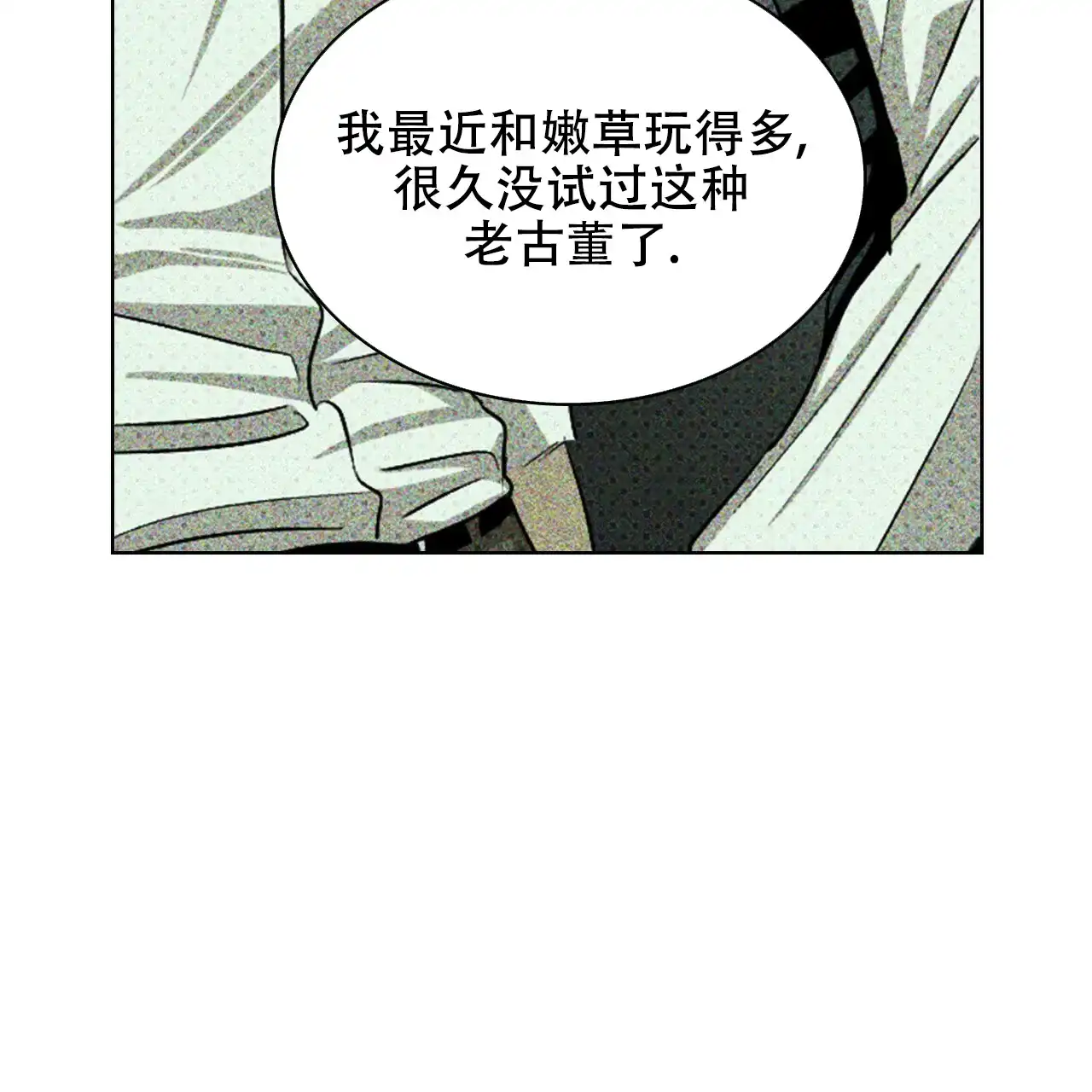 《绿色镌像》第56话 第88页
