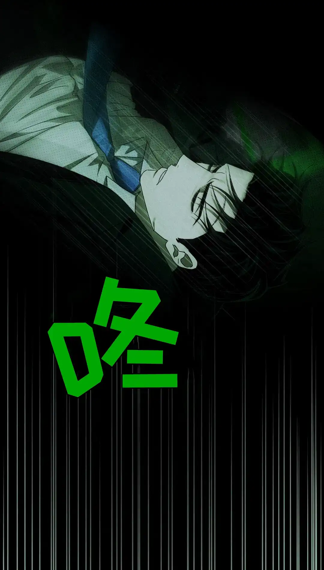 《绿色镌像》第56话 第7页