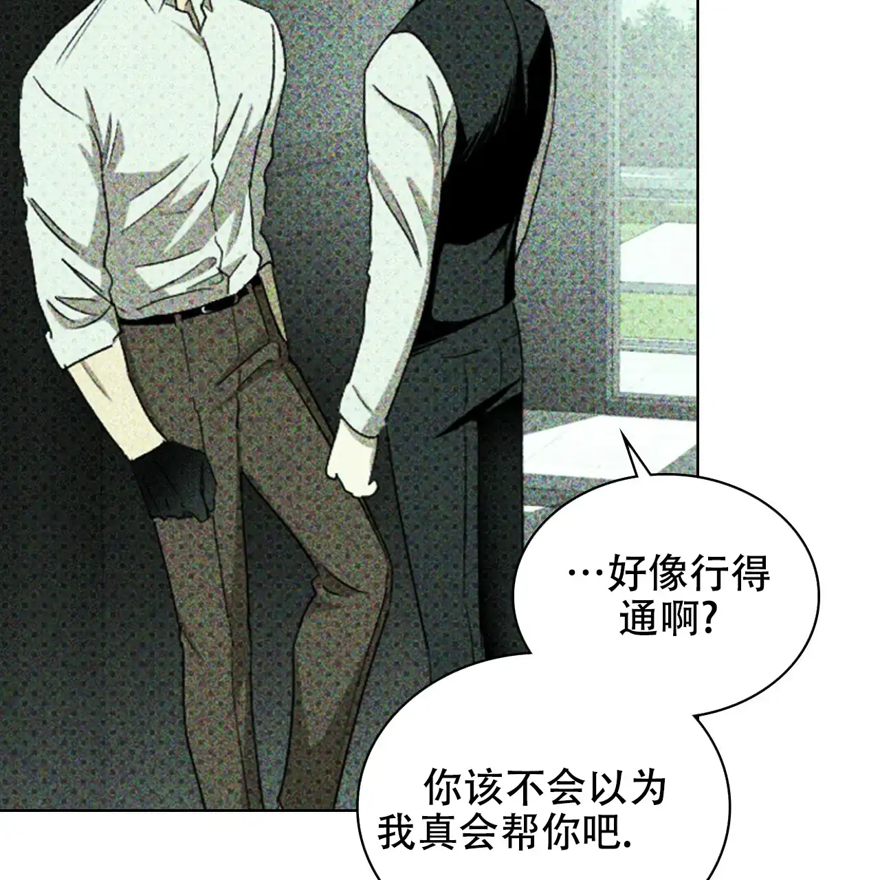 《绿色镌像》第56话 第95页