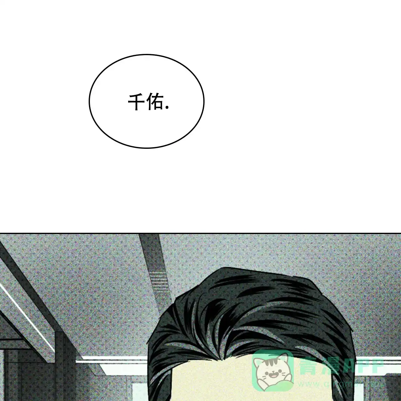 《绿色镌像》第56话 第66页