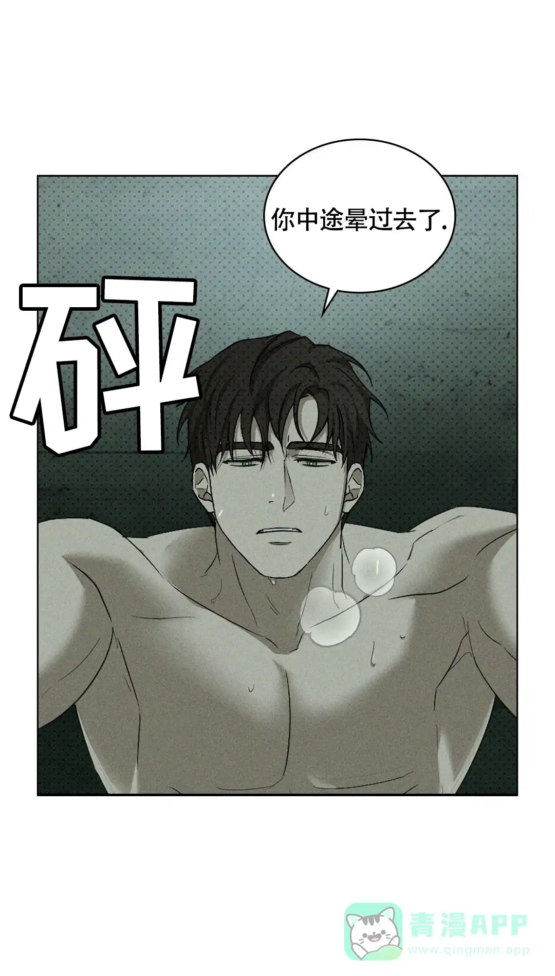 《绿色镌像》第56话 第21页