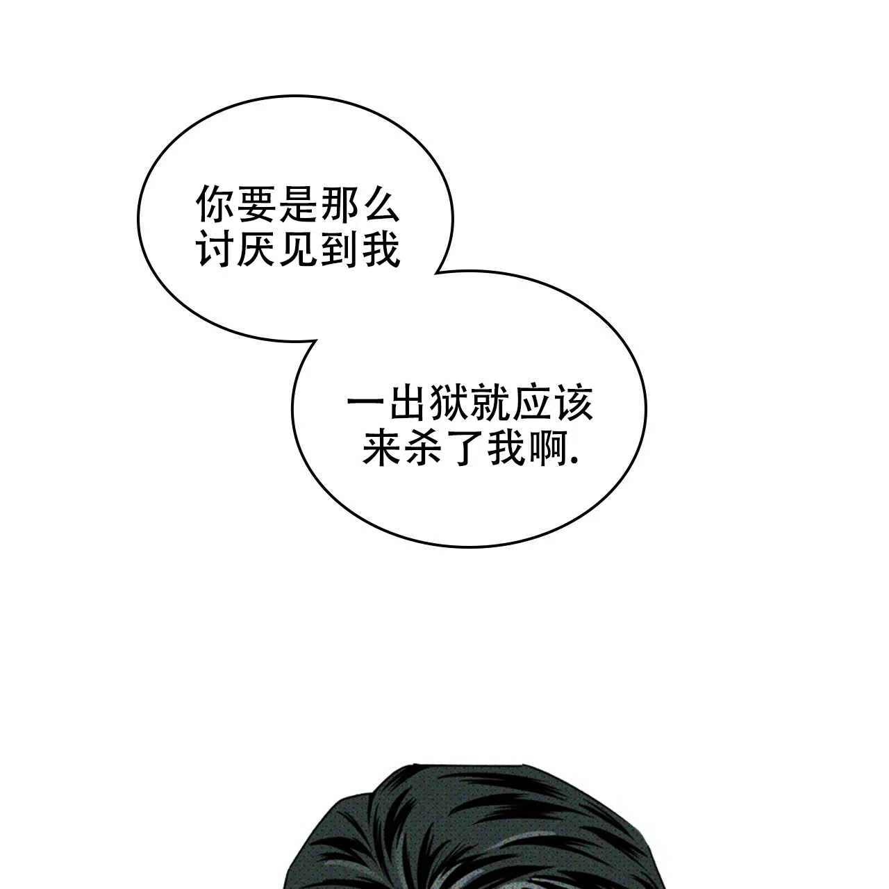《绿色镌像》第56话 第102页
