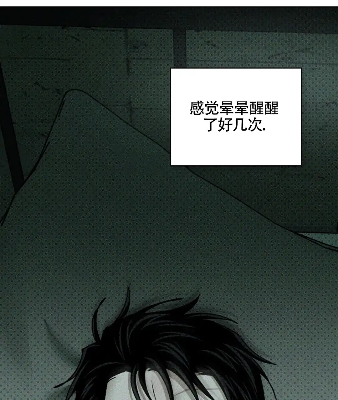 《绿色镌像》第56话 第24页