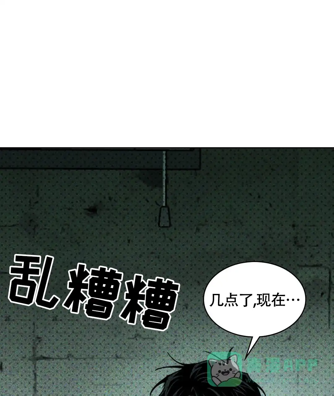 《绿色镌像》第56话 第51页