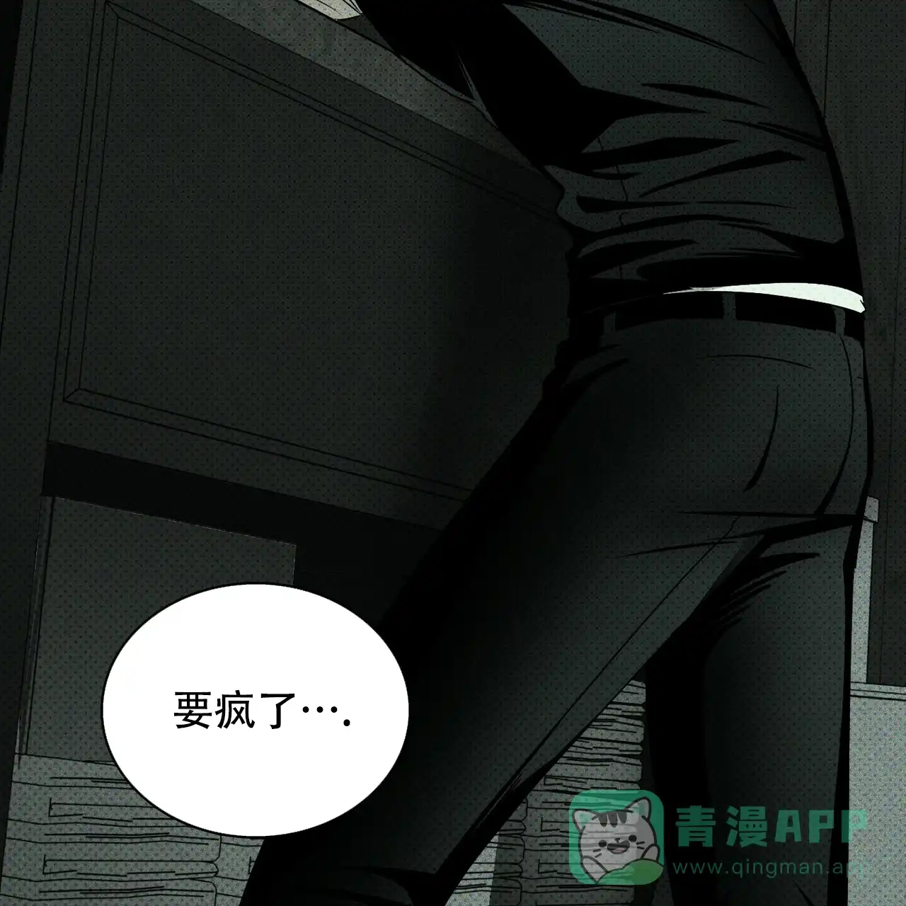 《绿色镌像》第56话 第116页