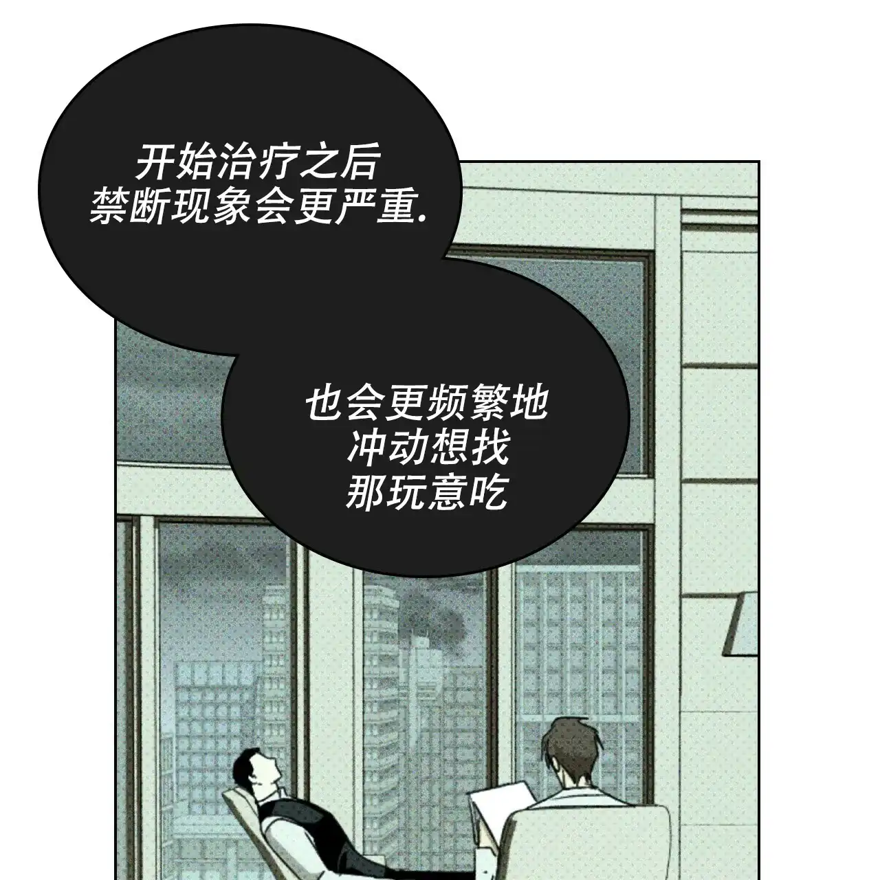 《绿色镌像》第56话 第113页