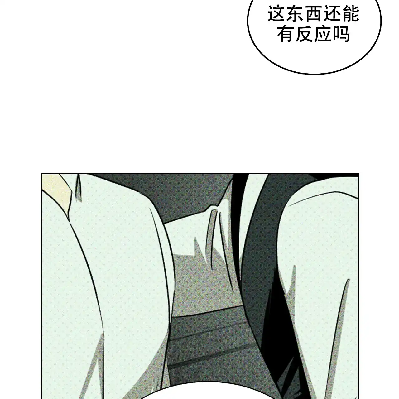 《绿色镌像》第56话 第87页