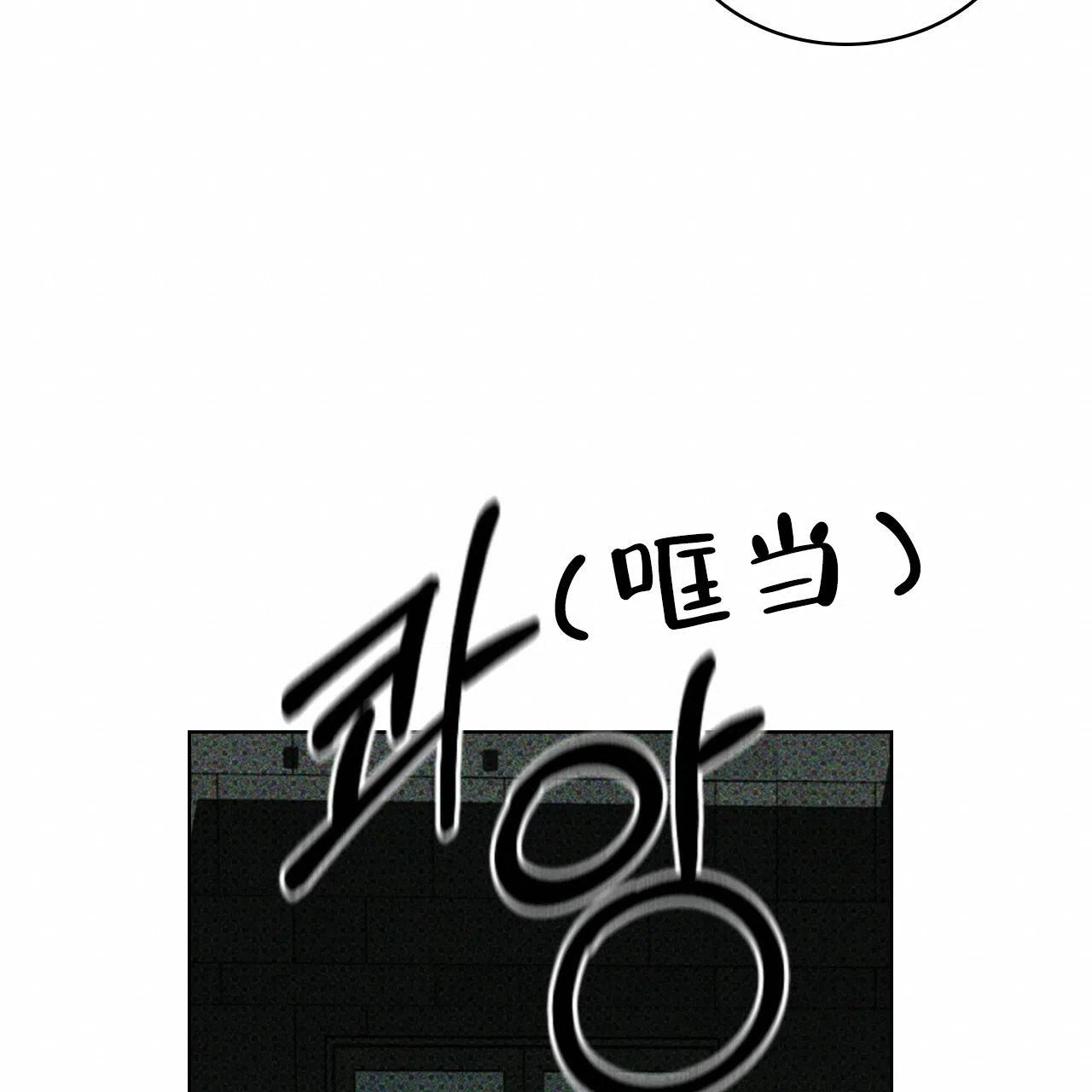 《绿色镌像》第56话 第98页