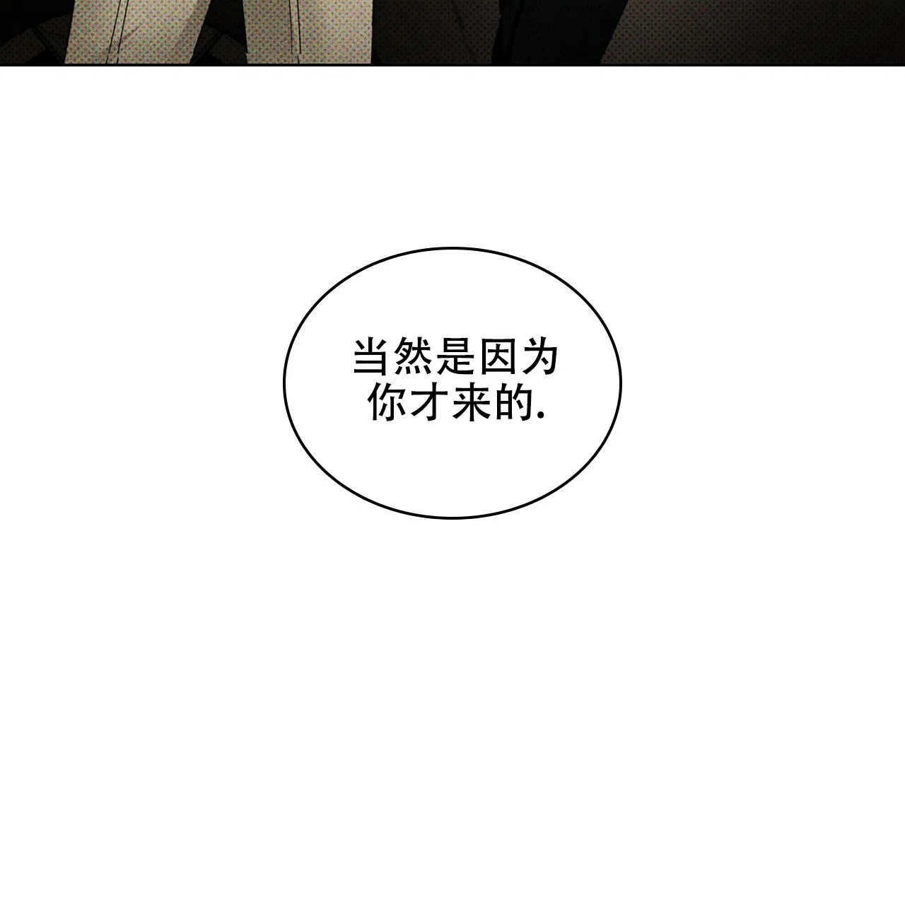 《绿色镌像》第56话 第145页