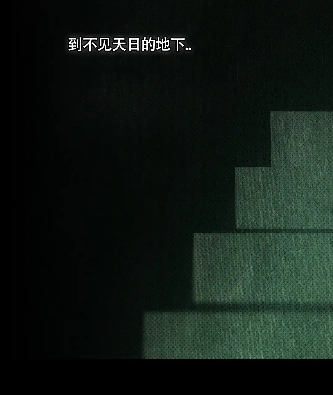 《绿色镌像》第56话 第5页
