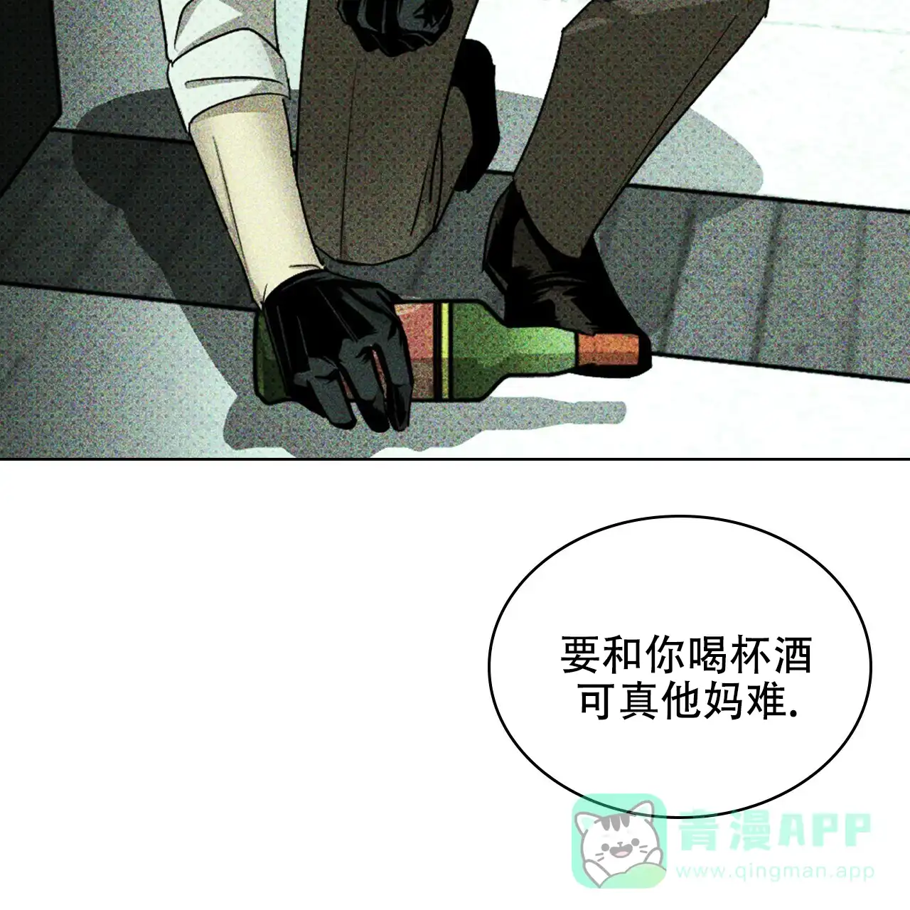 《绿色镌像》第56话 第101页