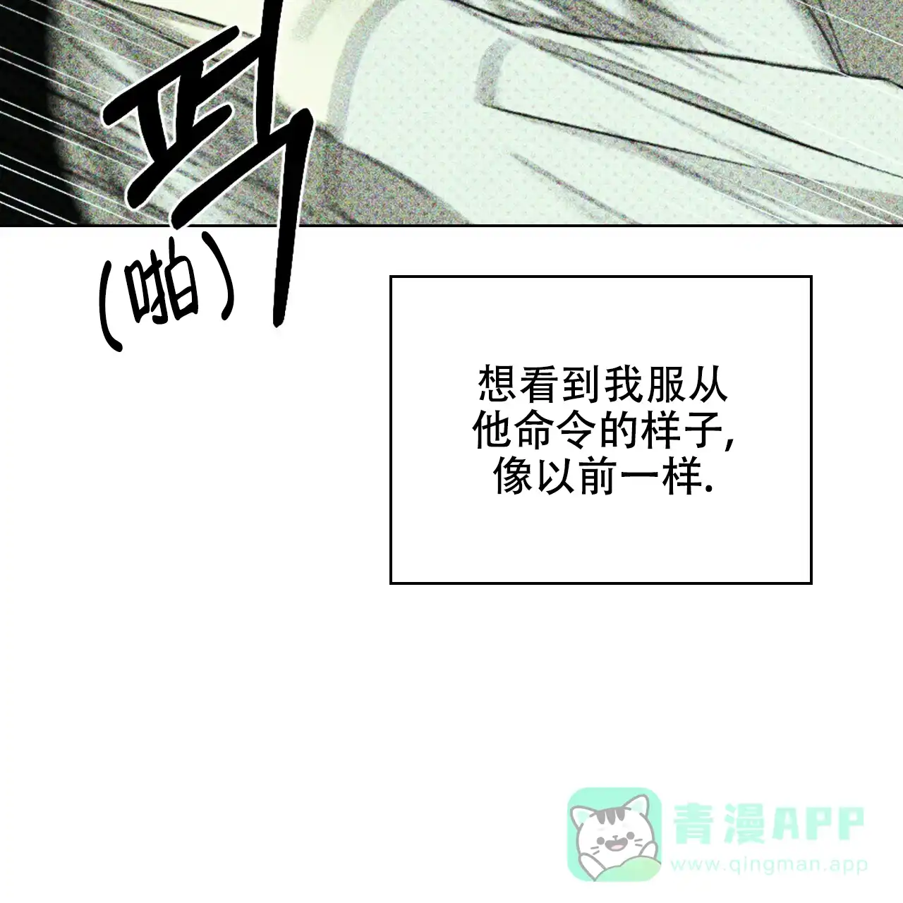 《绿色镌像》第56话 第76页