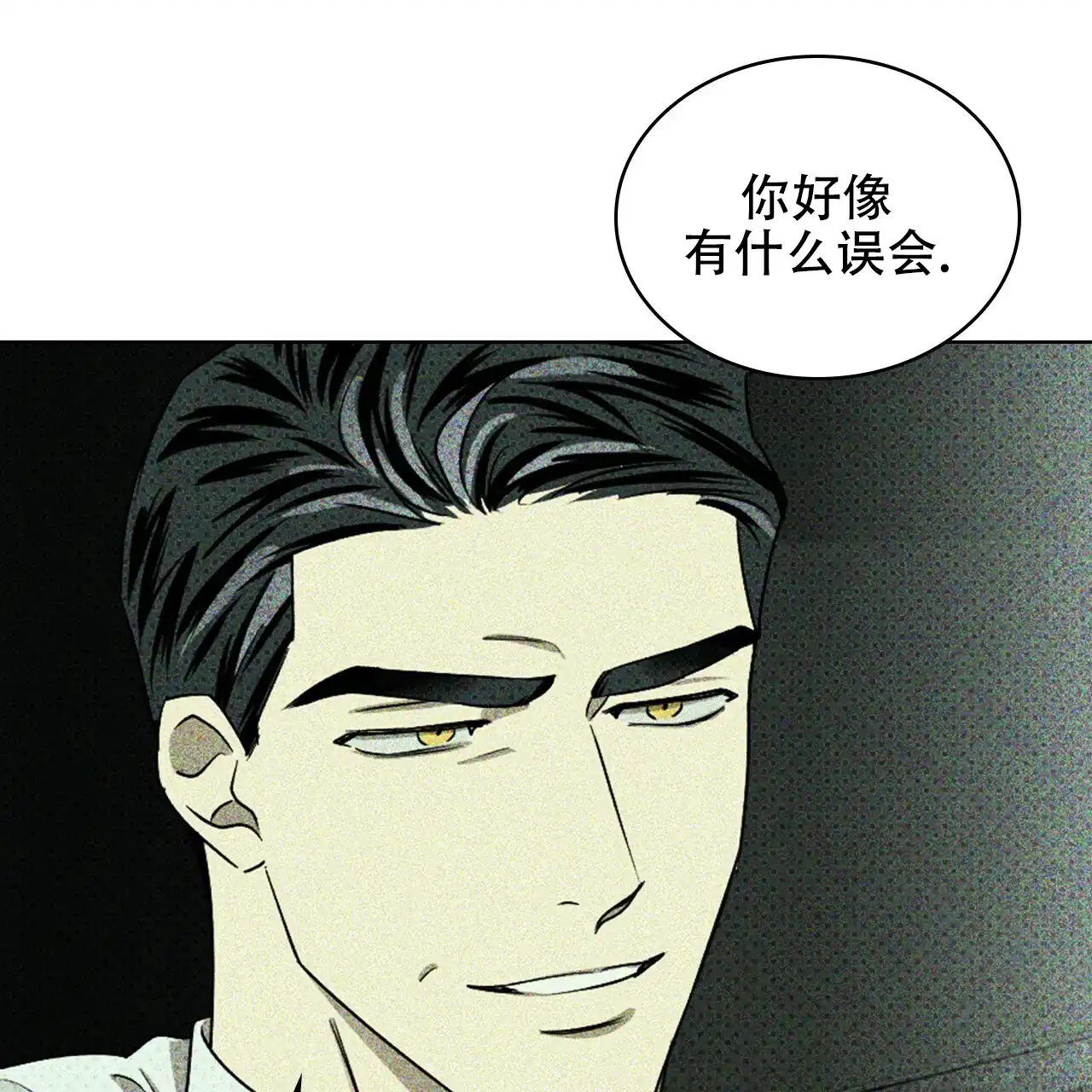 《绿色镌像》第56话 第83页