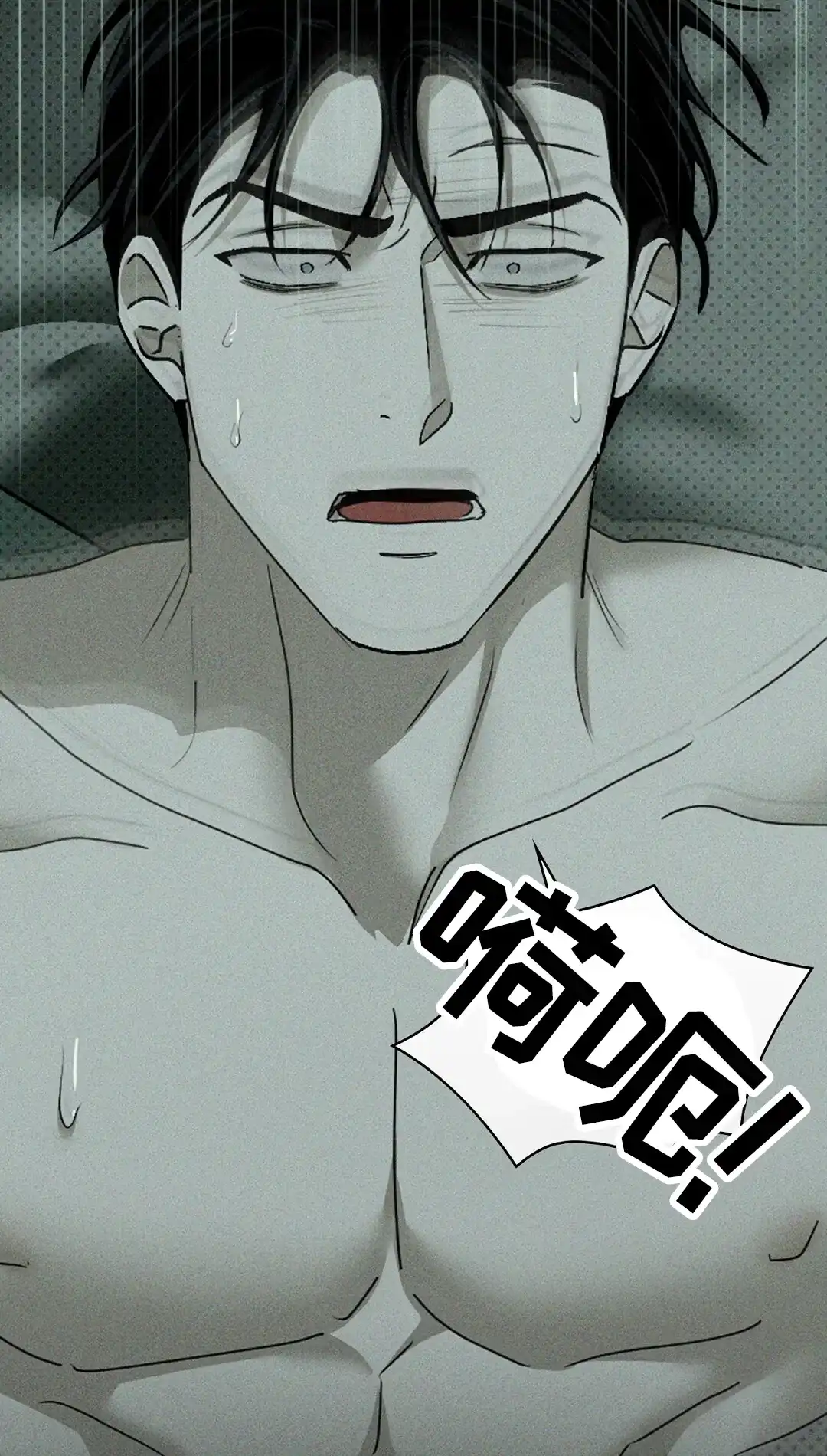 《绿色镌像》第56话 第9页
