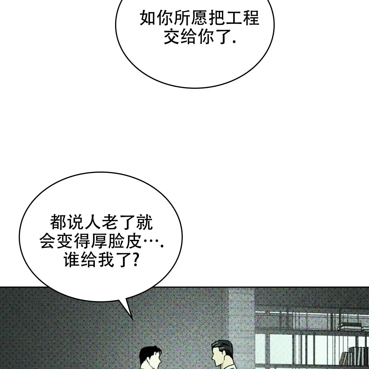 《绿色镌像》第56话 第68页