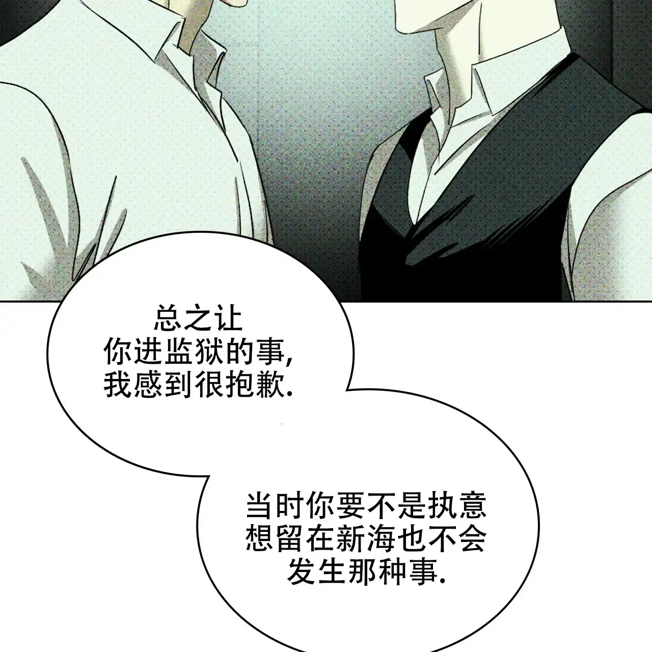 《绿色镌像》第56话 第73页