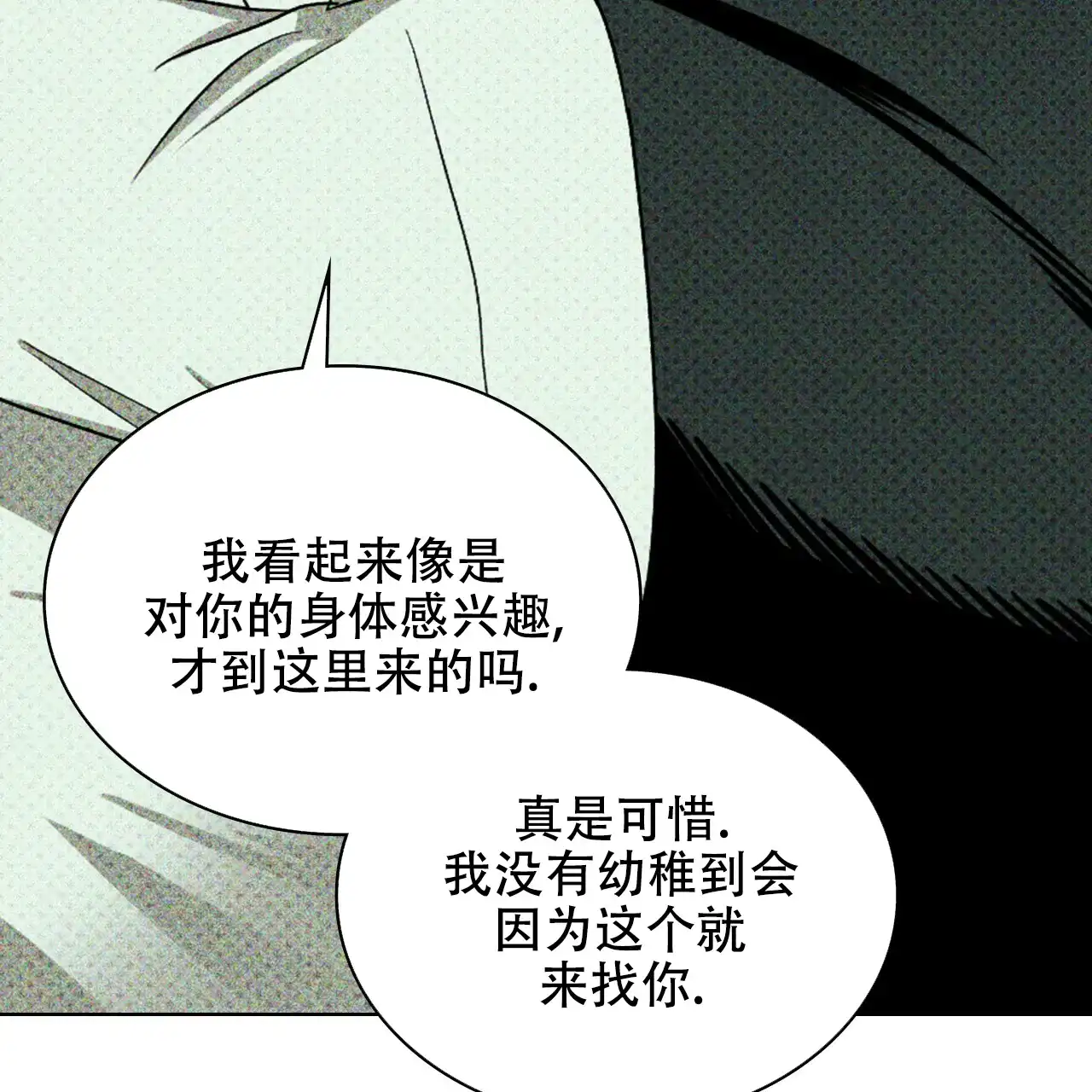 《绿色镌像》第56话 第93页