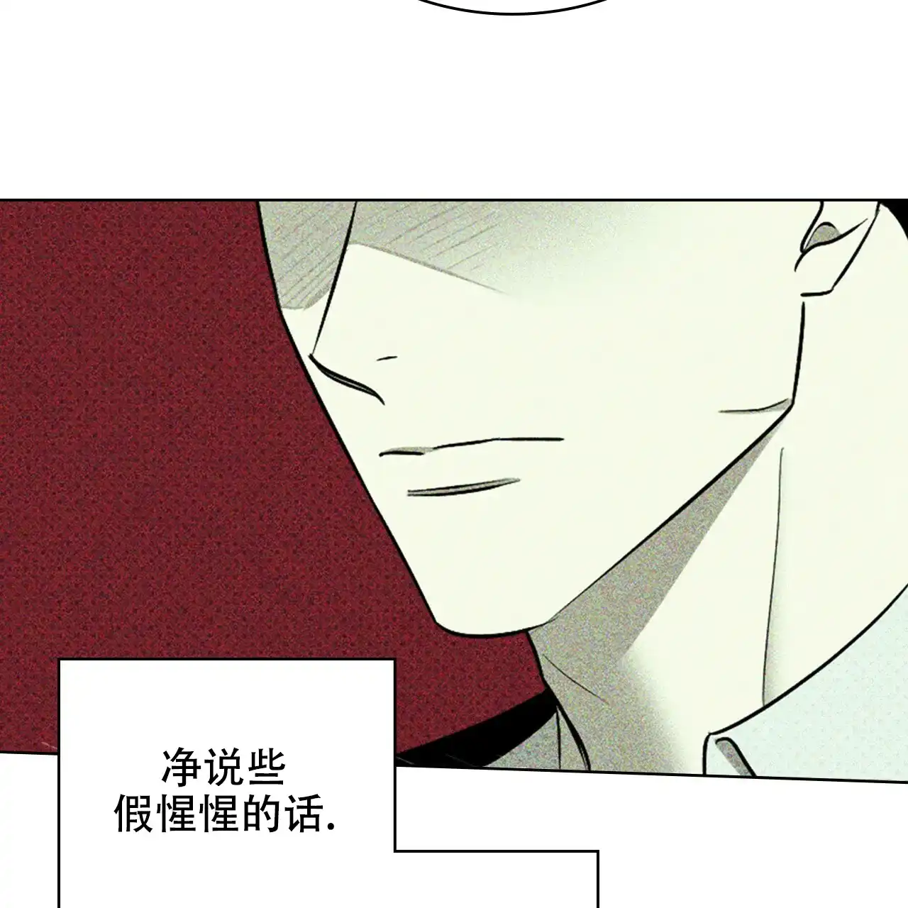 《绿色镌像》第56话 第74页