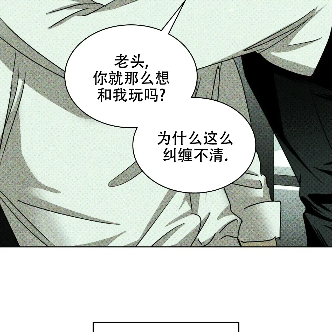 《绿色镌像》第56话 第78页