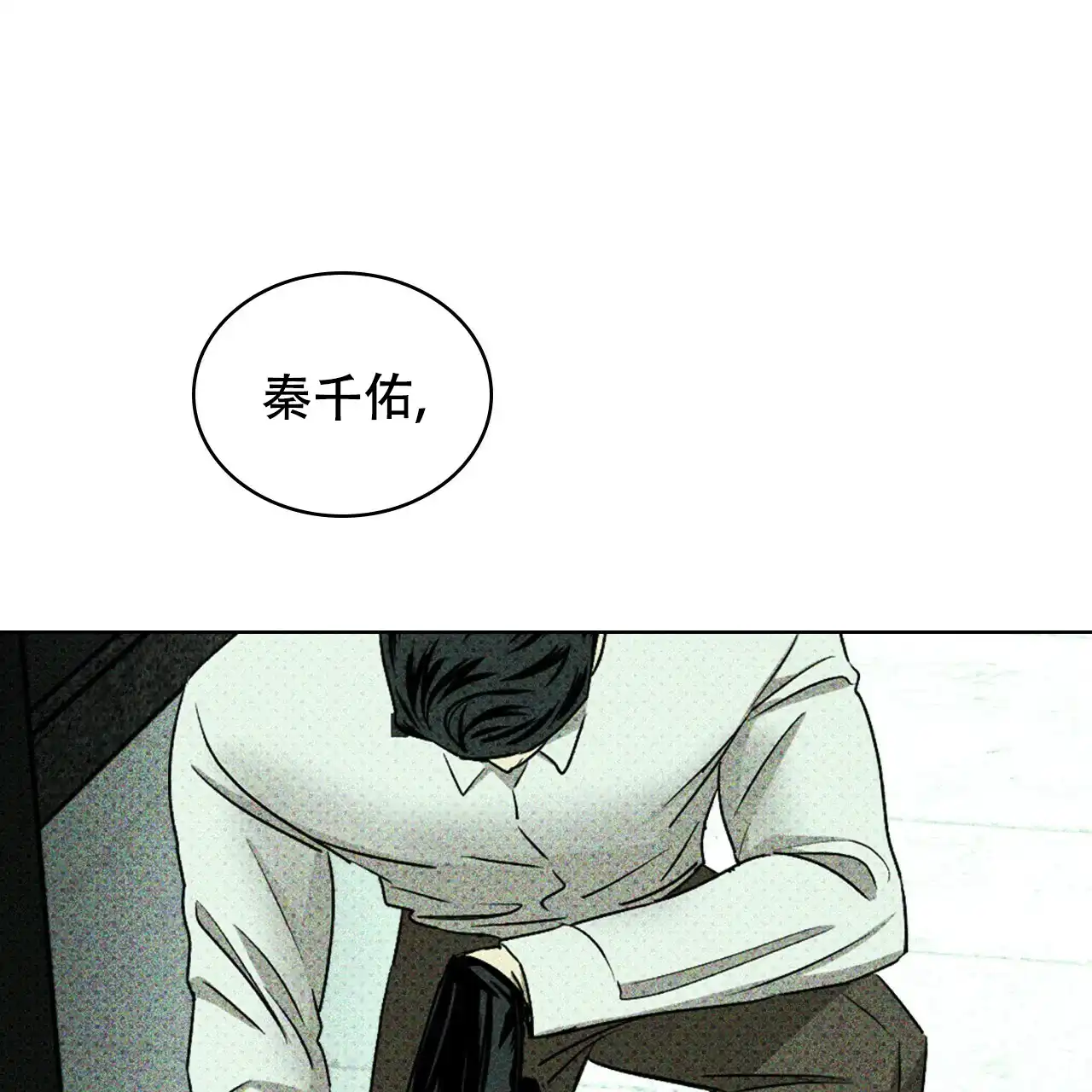 《绿色镌像》第56话 第100页