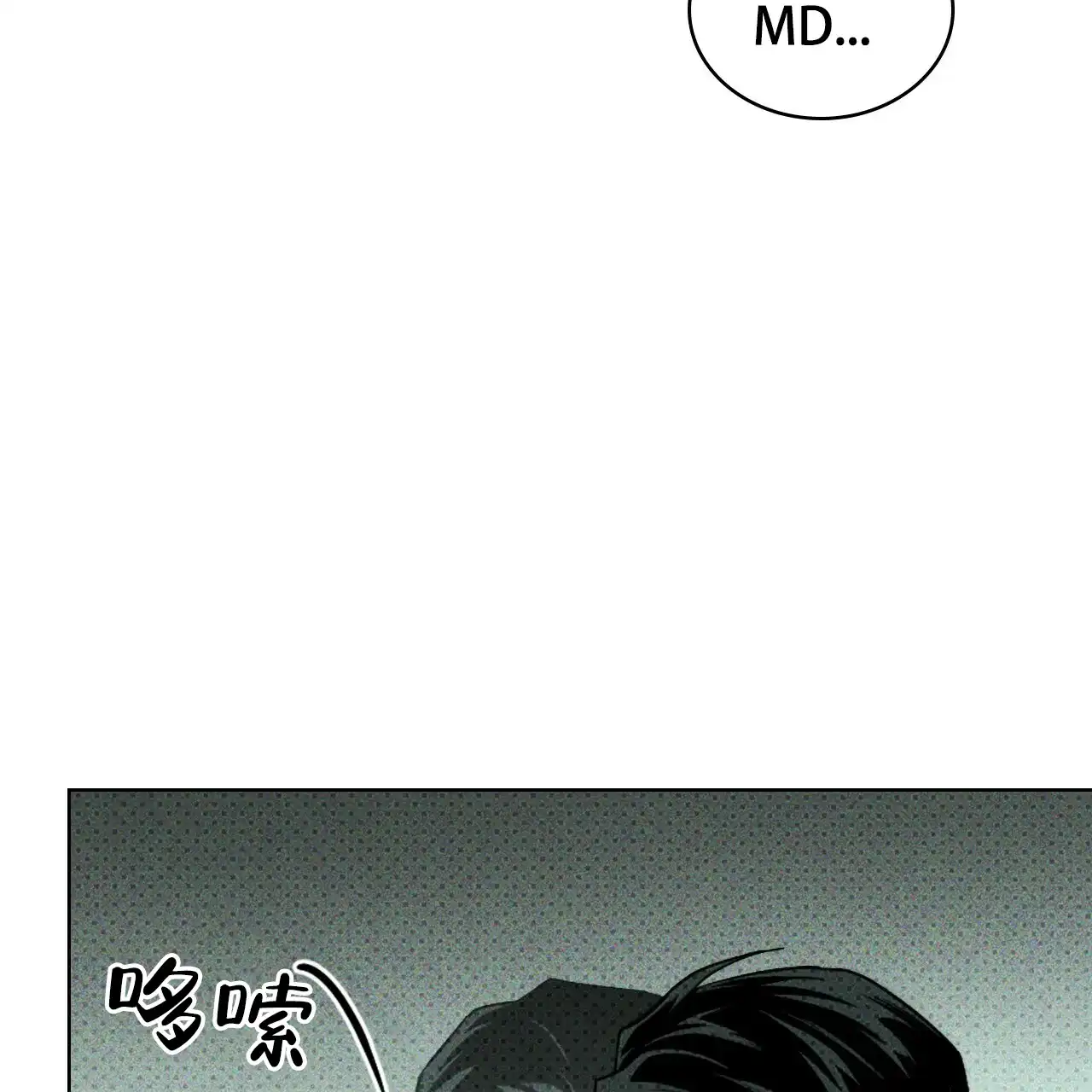 《绿色镌像》第56话 第110页