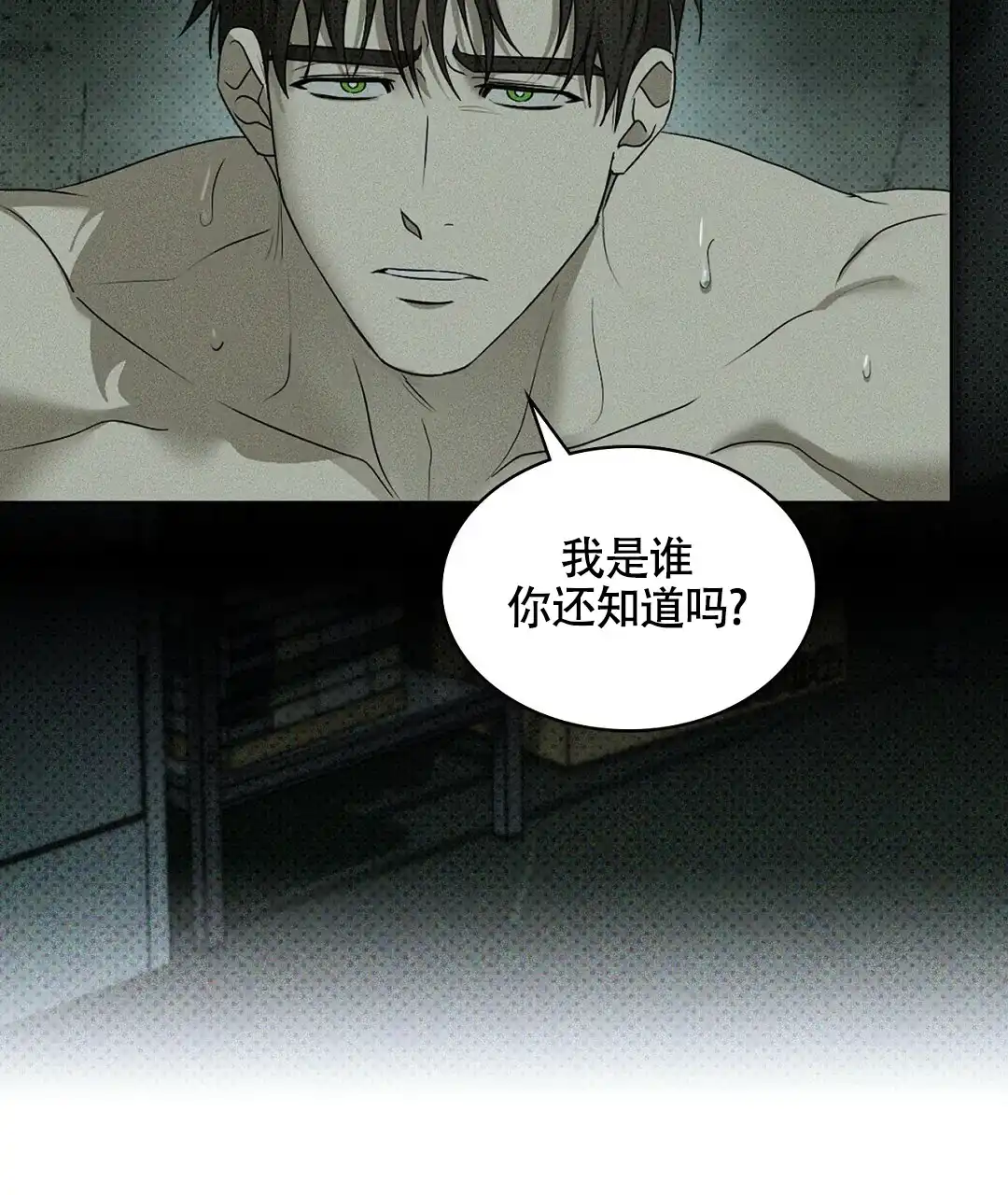 《绿色镌像》第56话 第29页