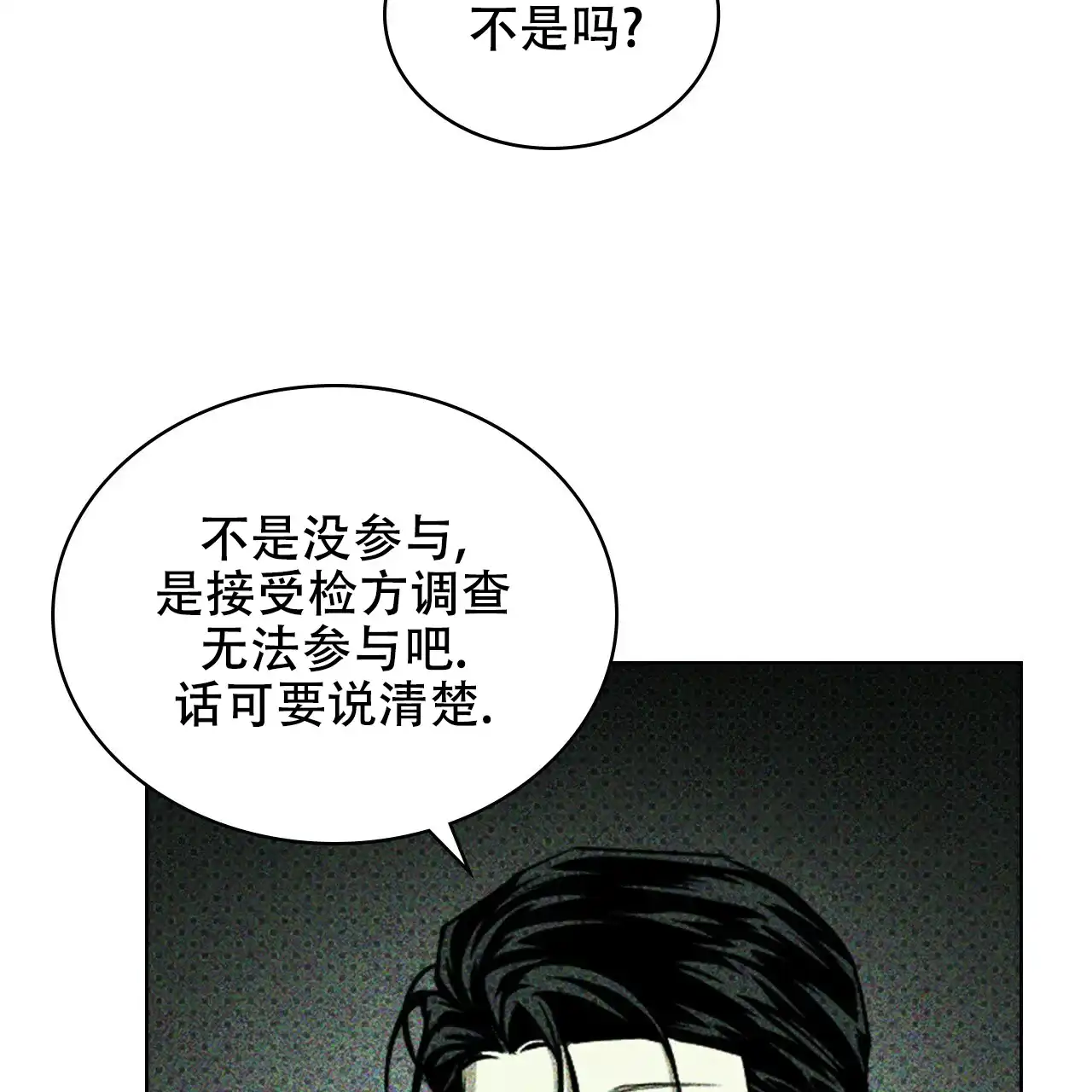 《绿色镌像》第56话 第70页