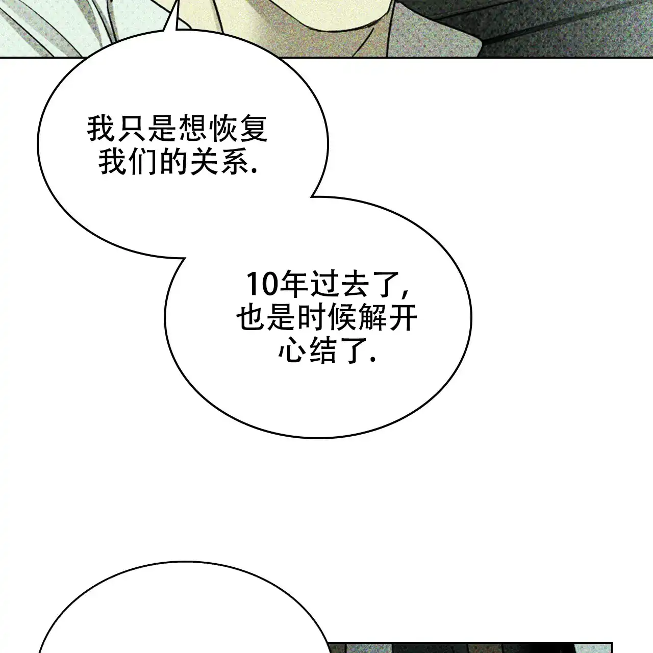 《绿色镌像》第56话 第84页