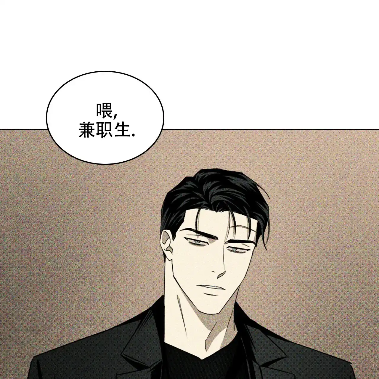 《绿色镌像》第56话 第132页