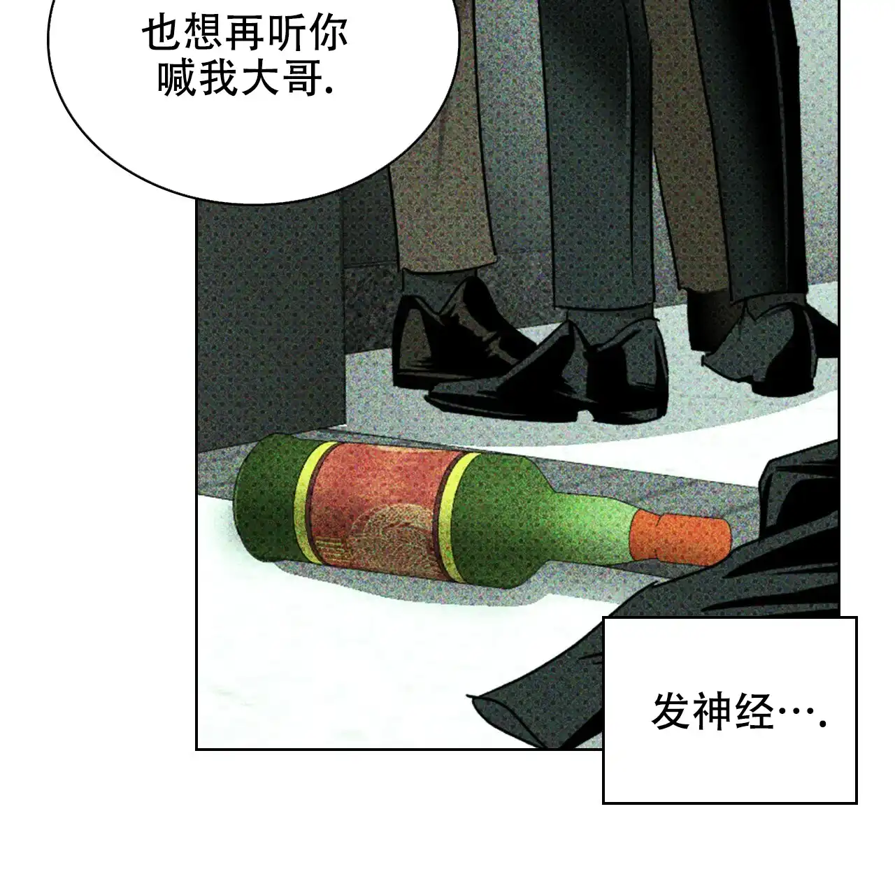 《绿色镌像》第56话 第85页